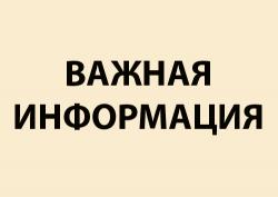 Вниманию Клиентов Донецкого отделения торговли ООО "ВТР"
